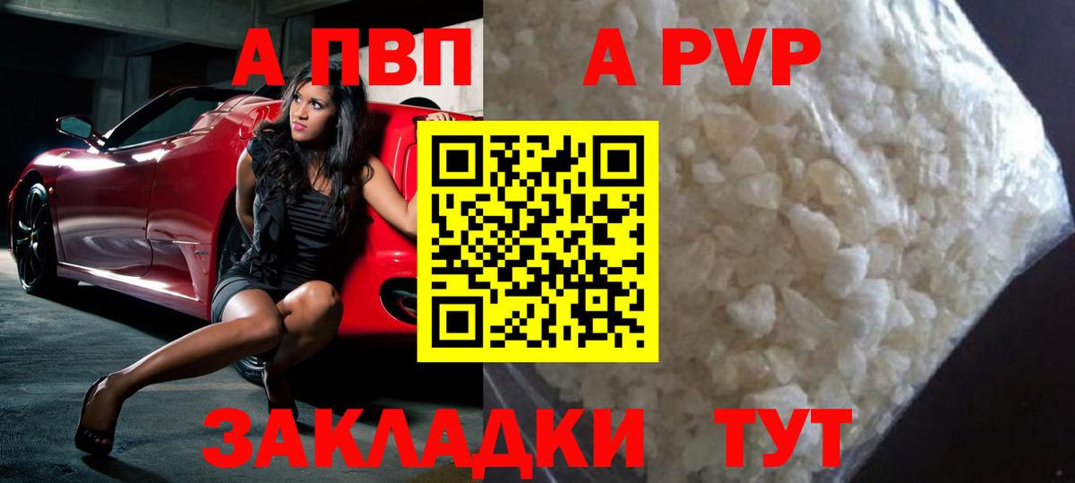 Альфа ПВП Crystall Кубинка