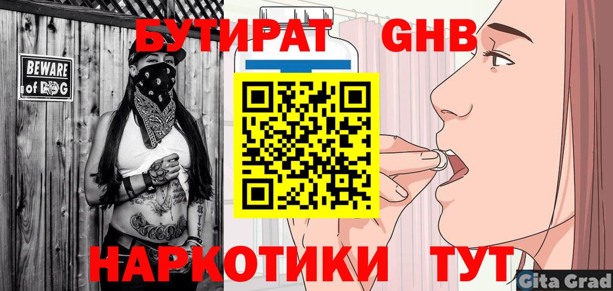 Бутират  Вход с VPN  Кубинка  БУТИРАТ BDO 