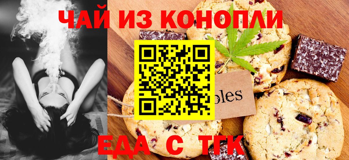 Еда ТГК конопля  Вход с VPN  Кубинка 