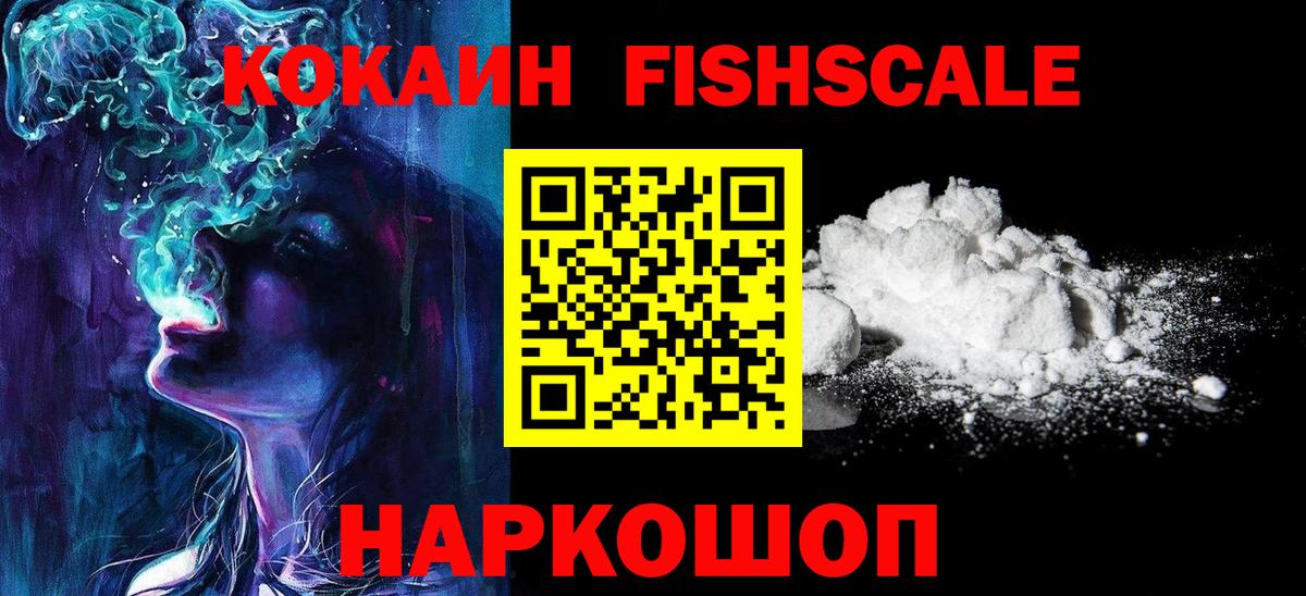 COCAIN Fish Scale Кубинка