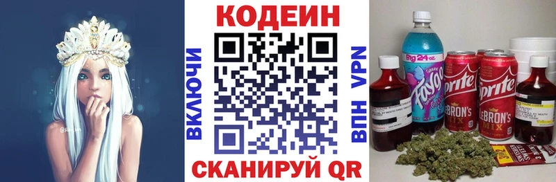 хочу наркоту  даркнет как зайти  Кодеиновый сироп Lean напиток Lean (лин)  Кубинка 
