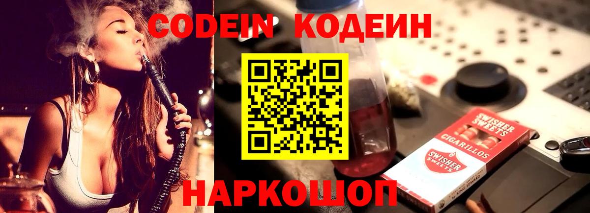 Кубинка  Кодеин напиток Lean (лин)  Вход с VPN 