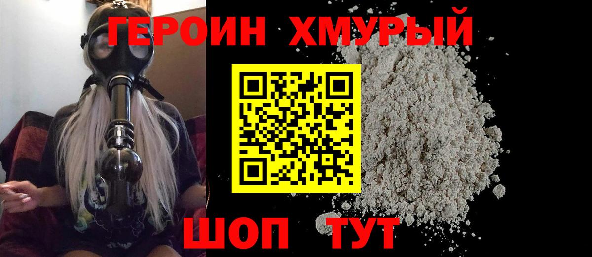 ГЕРОИН хмурый  Вход с VPN  Кубинка 
