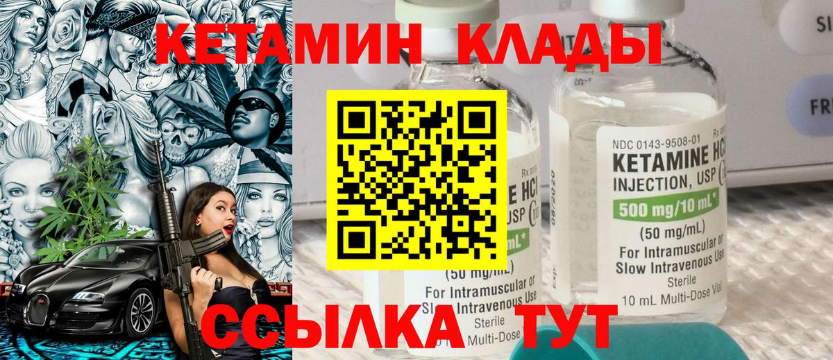 Кетамин VHQ Кубинка