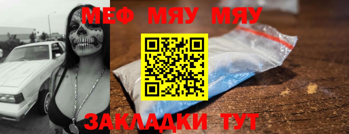 Меф мяу мяу мука Кубинка