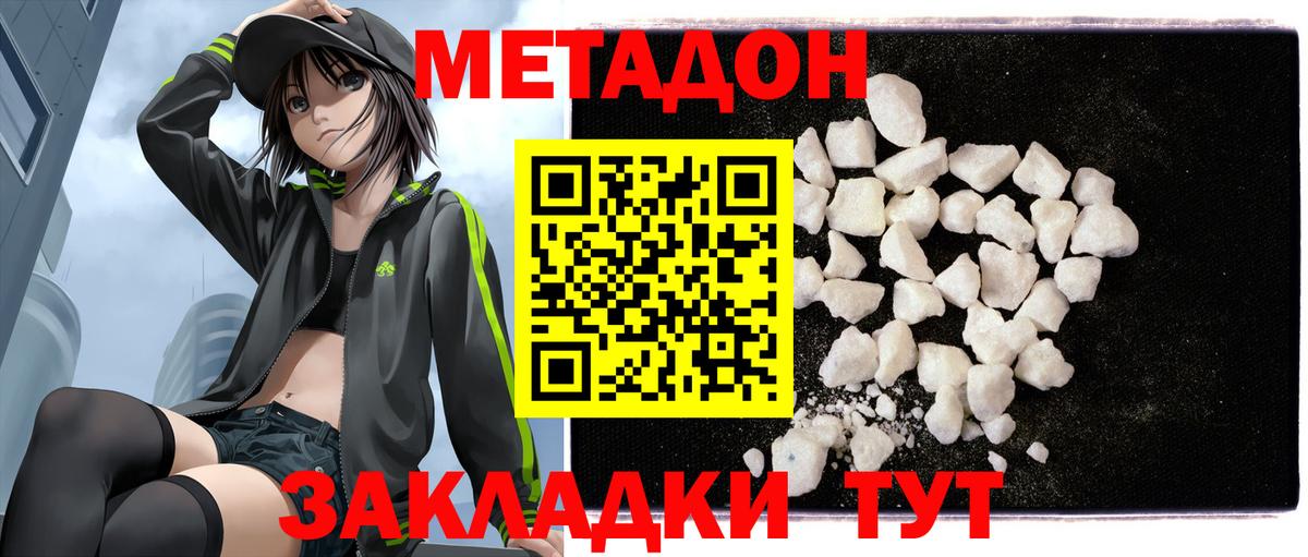 МЕТАДОН methadone  Кубинка 