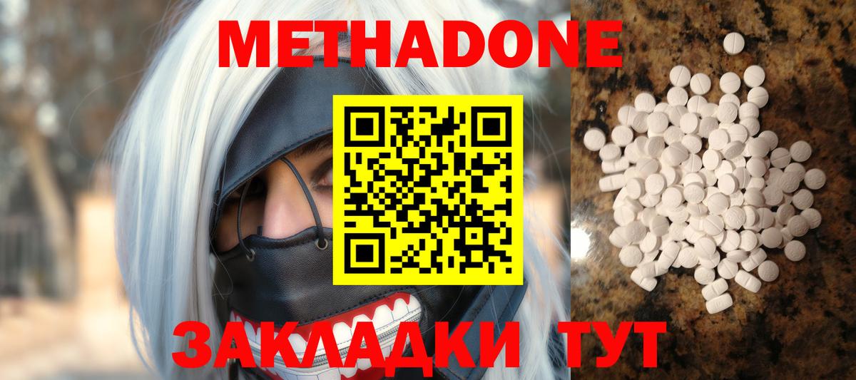 Кубинка  Метадон белоснежный  Вход с VPN  Метадон methadone 