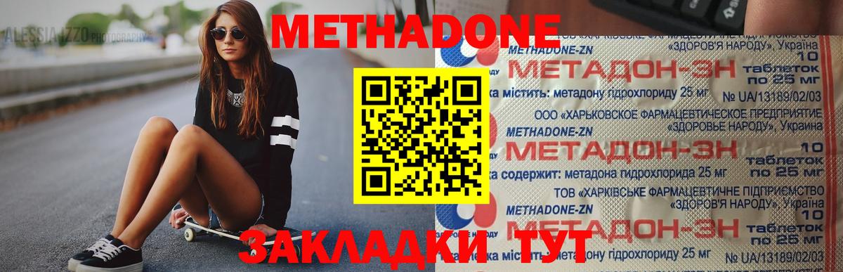 Метадон кристалл Кубинка