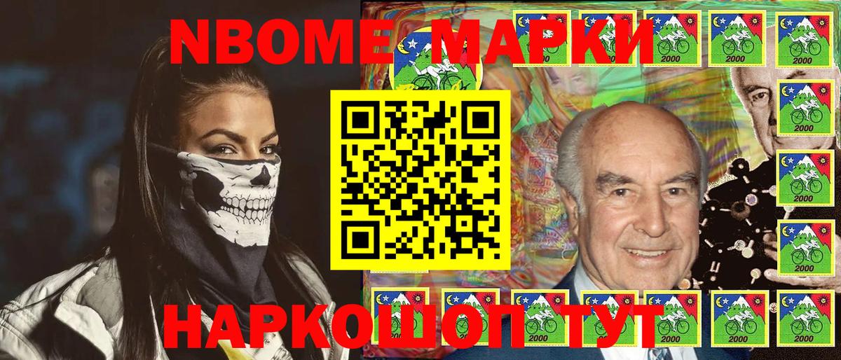 Марки NBOMe 1,8мг Кубинка